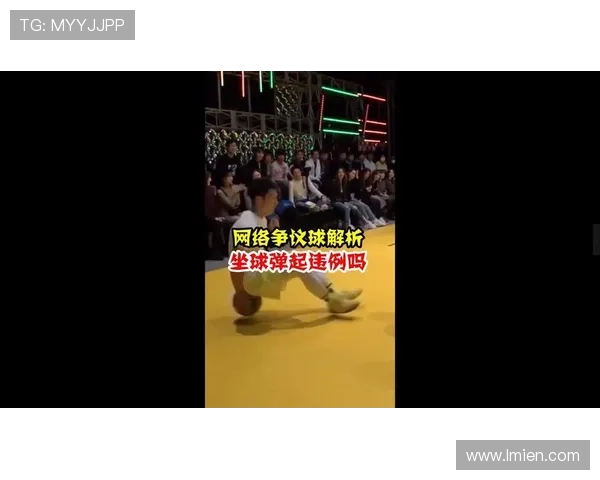 新手必看：如何准确识别两次运球违例？
